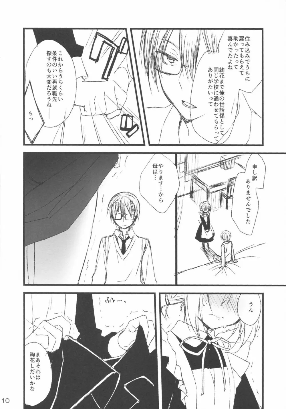 メイドさんの本。 Page.9