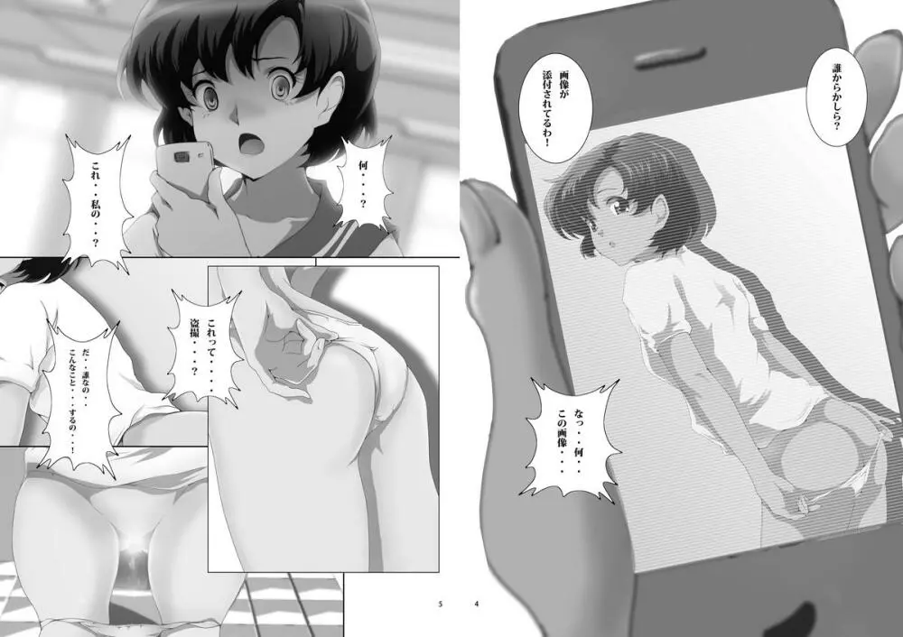 僕専用亜美1 Page.4