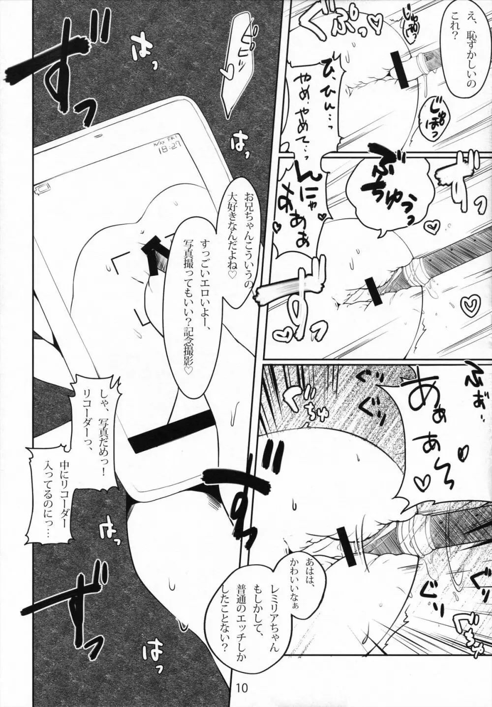 いけない!レミリアちゃん Page.9