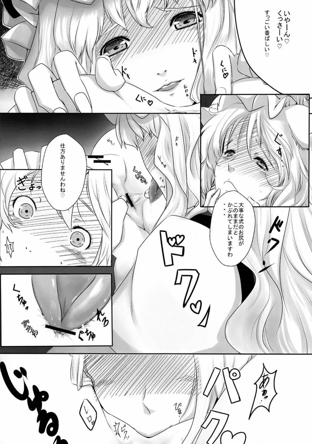 正しい式の躾けかた Page.13