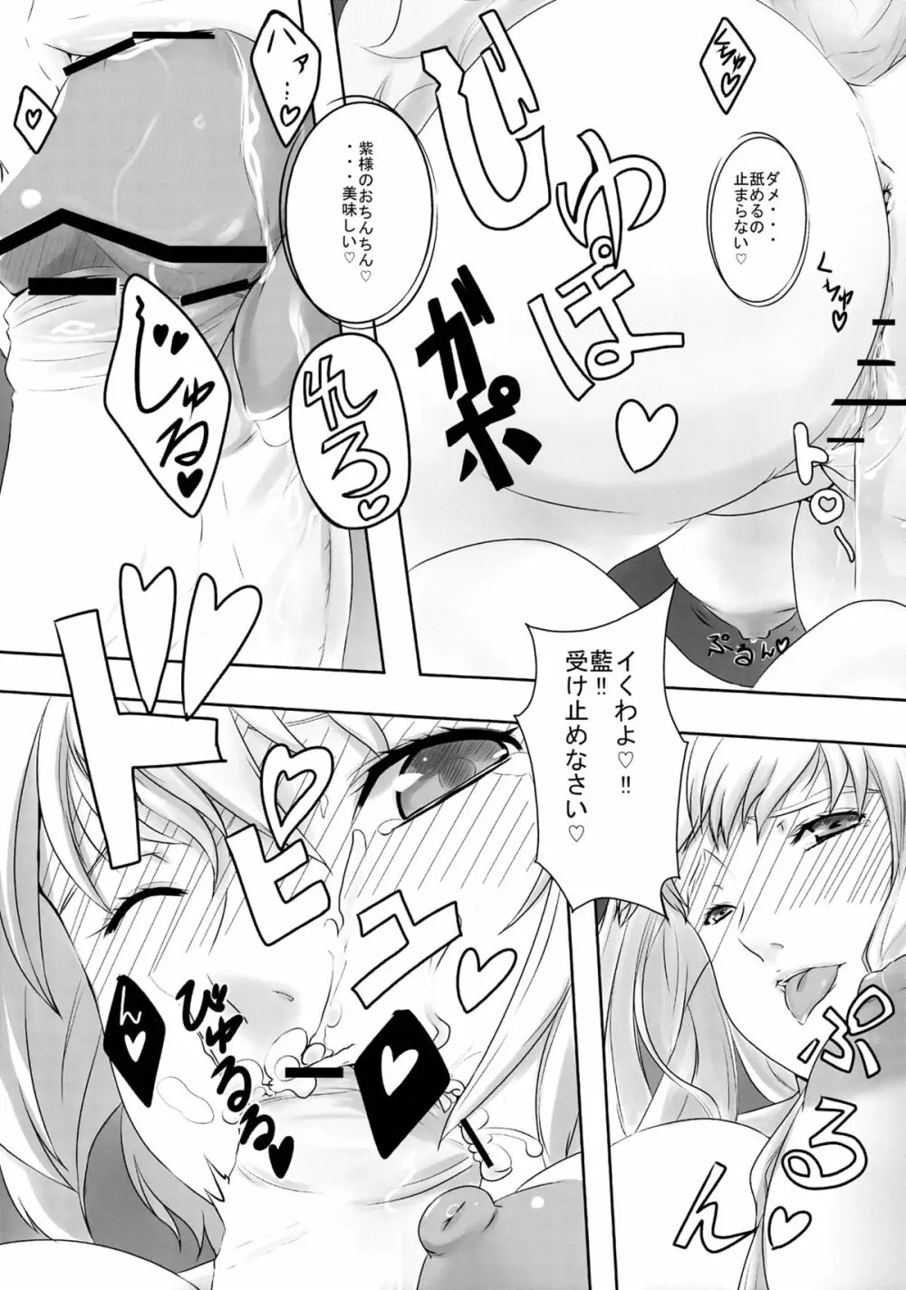 正しい式の躾けかた Page.22