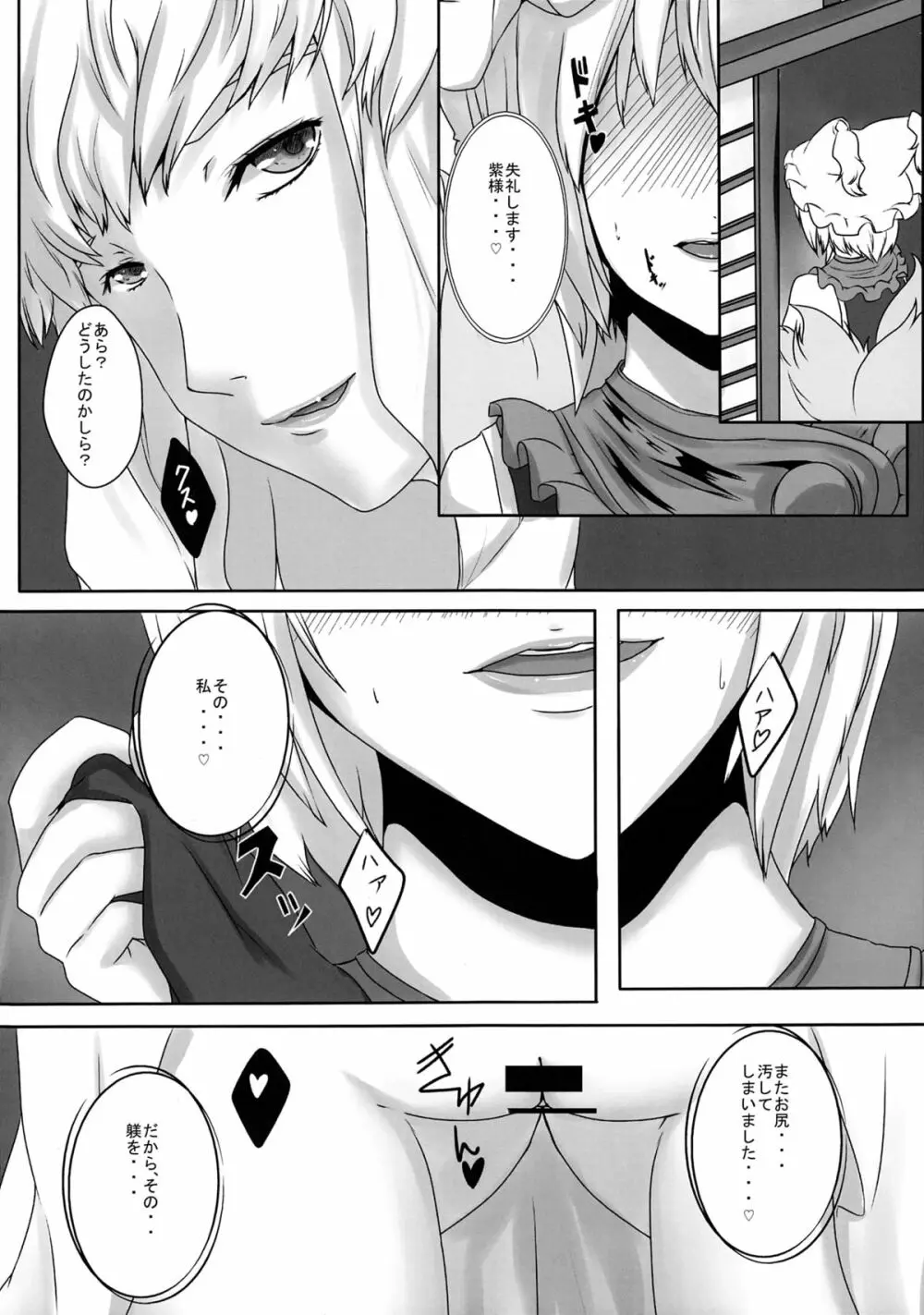 正しい式の躾けかた Page.31