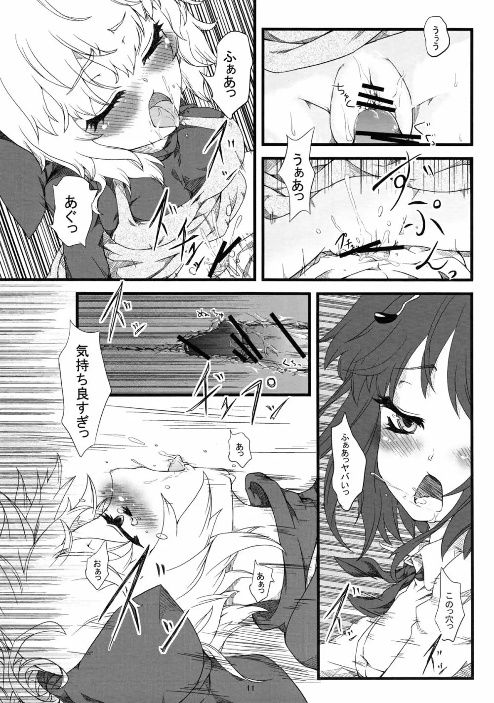 りぐるネット Page.10