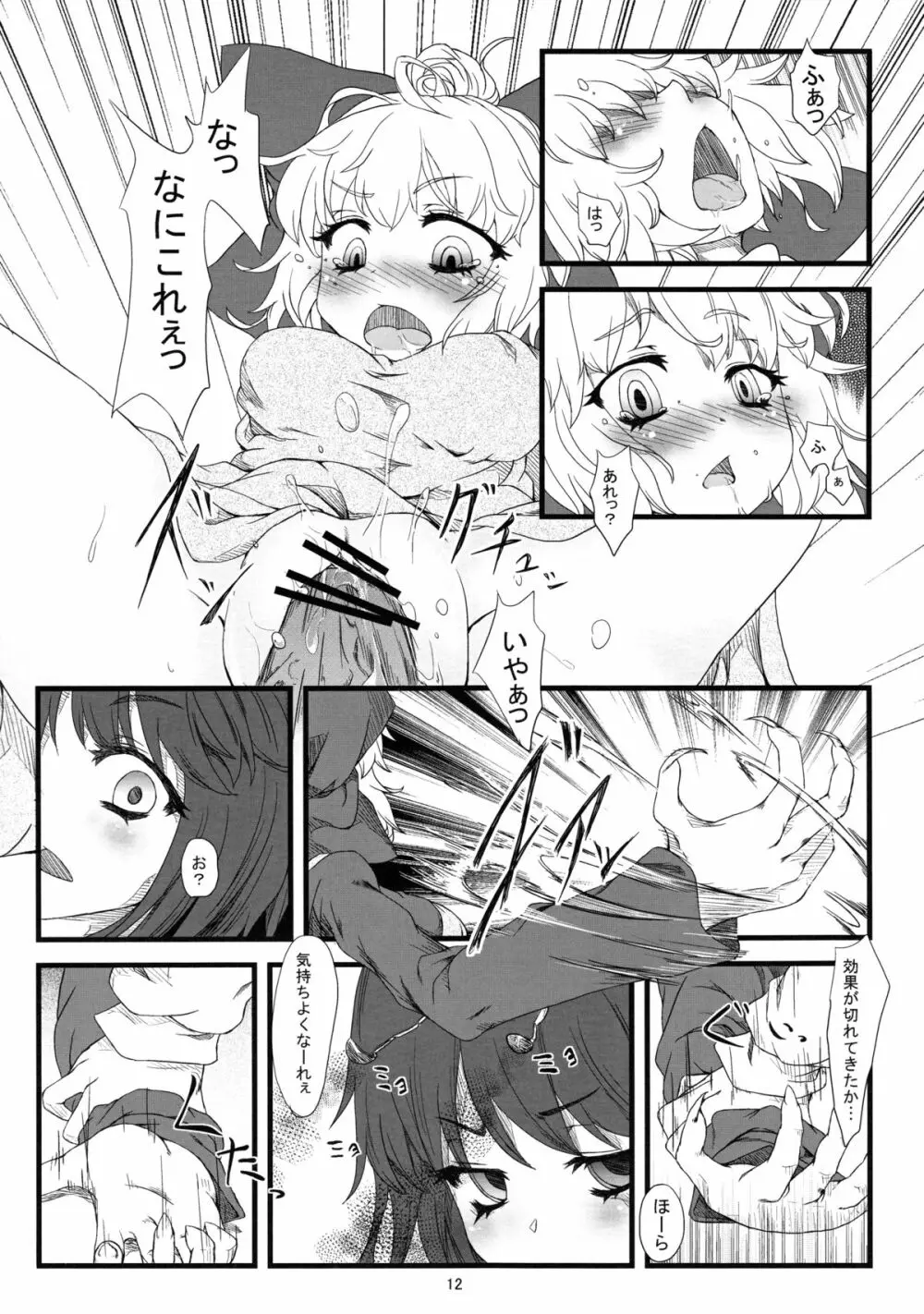 りぐるネット Page.11