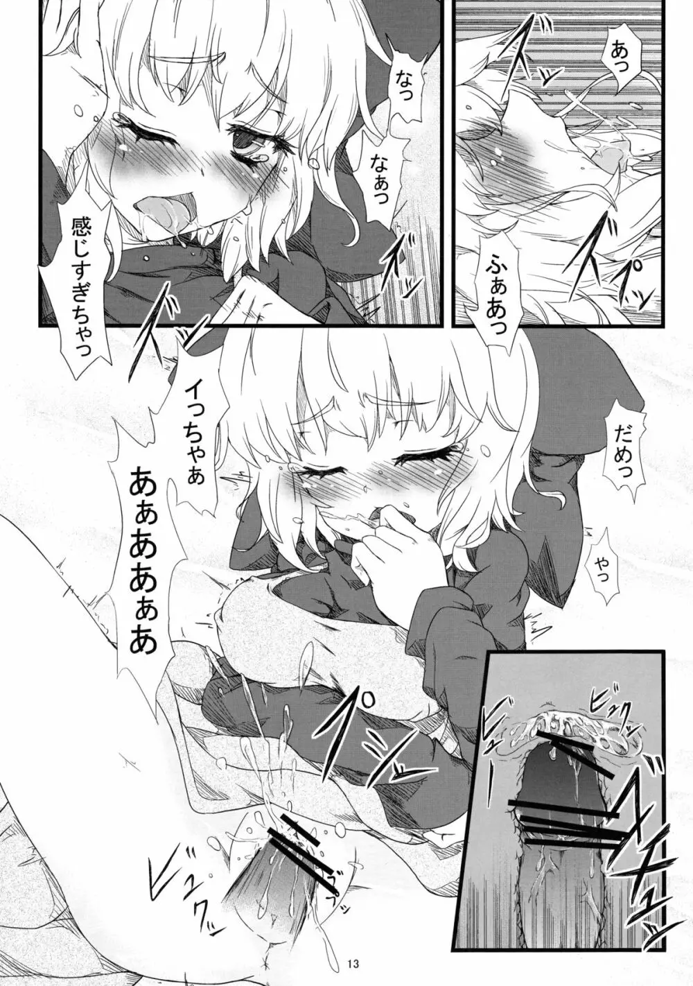 りぐるネット Page.12