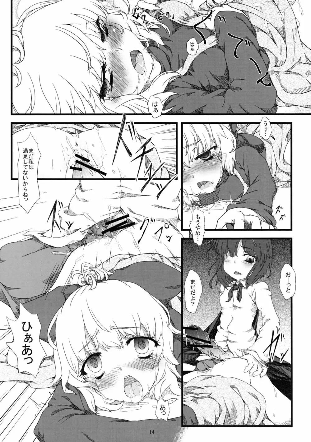 りぐるネット Page.13