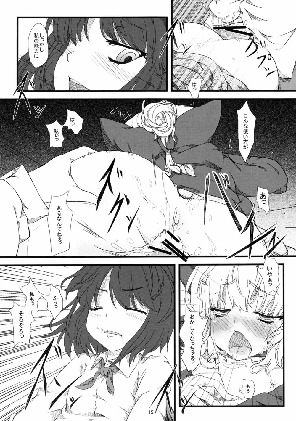 りぐるネット Page.14