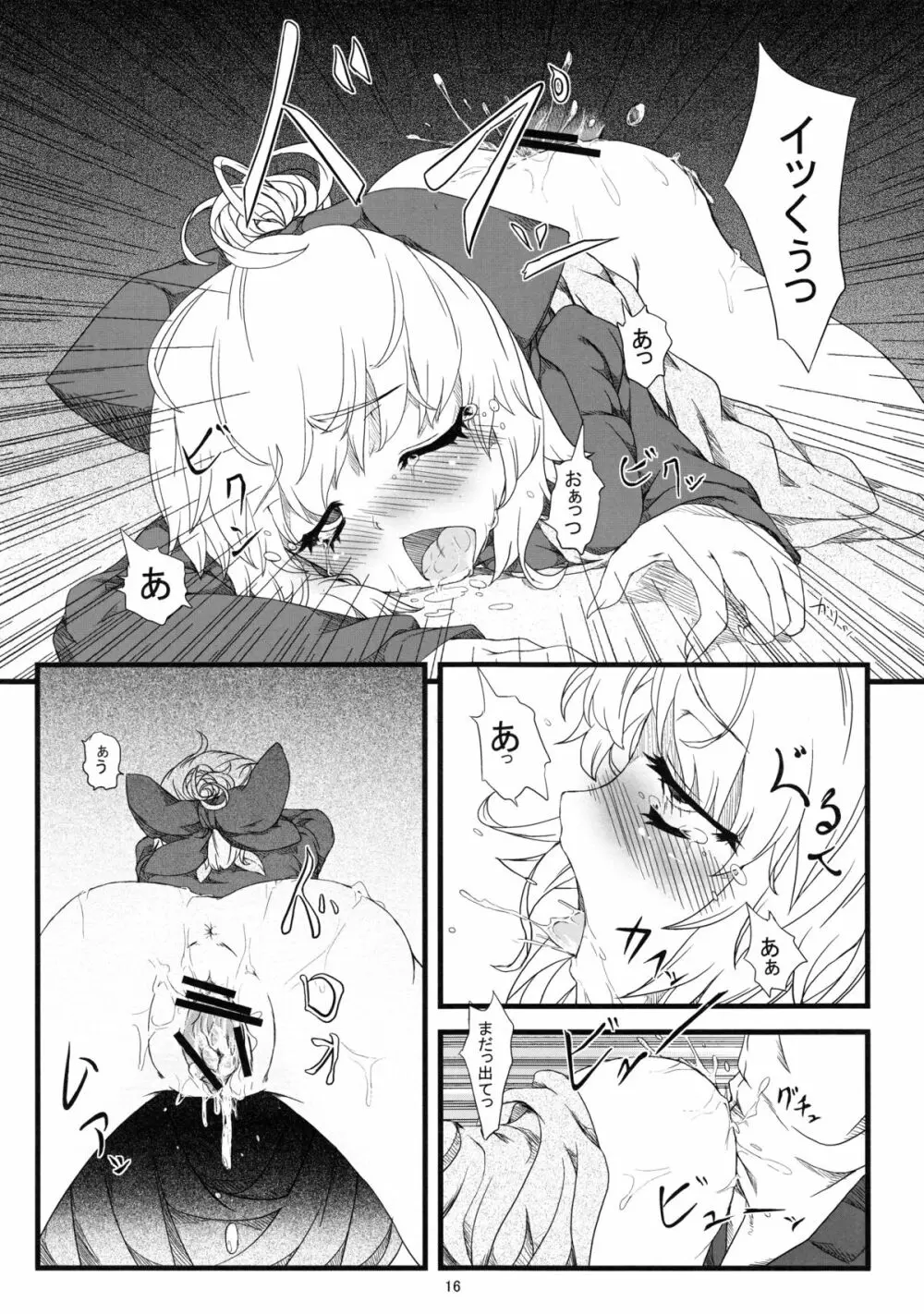 りぐるネット Page.15
