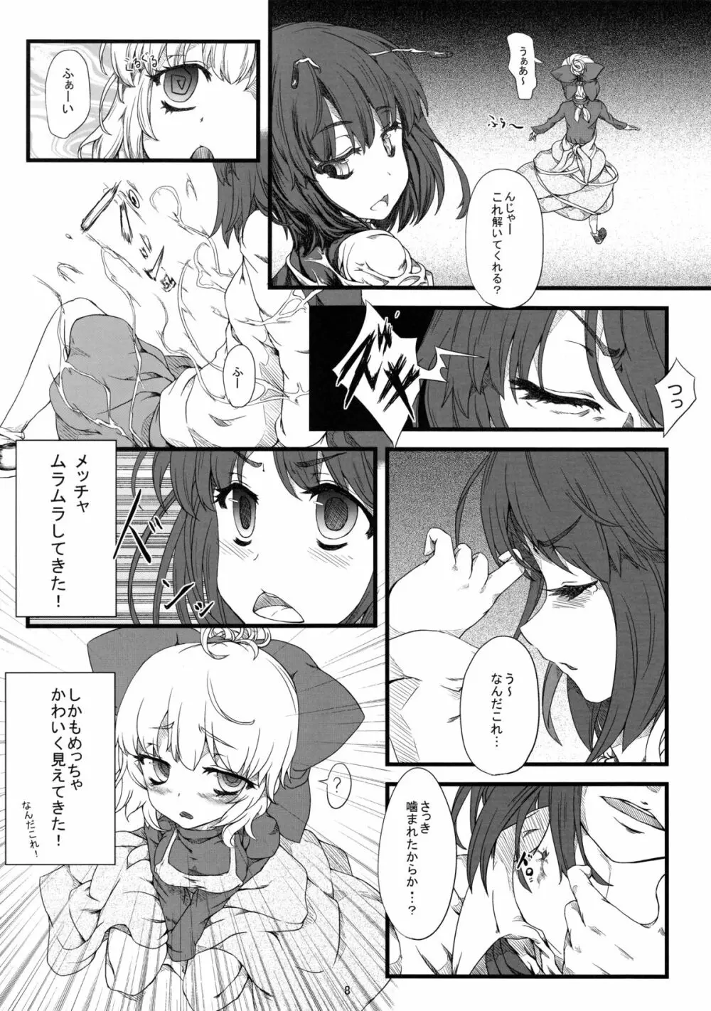 りぐるネット Page.7