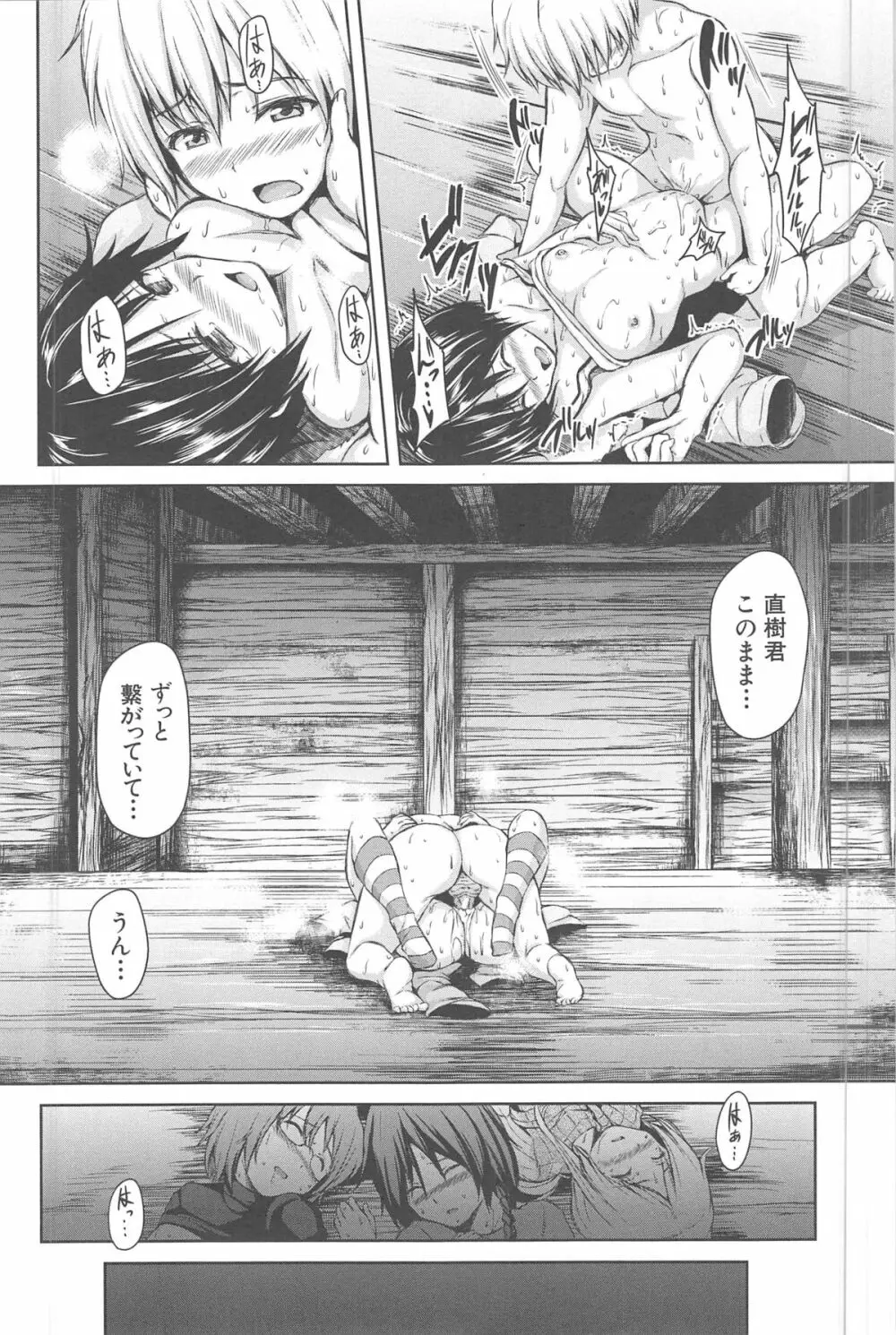 ボーイ・ミーツ・ハーレム Page.104