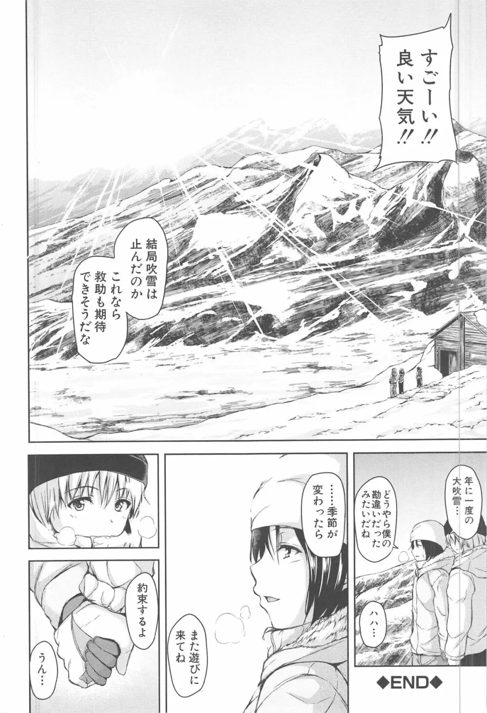 ボーイ・ミーツ・ハーレム Page.106