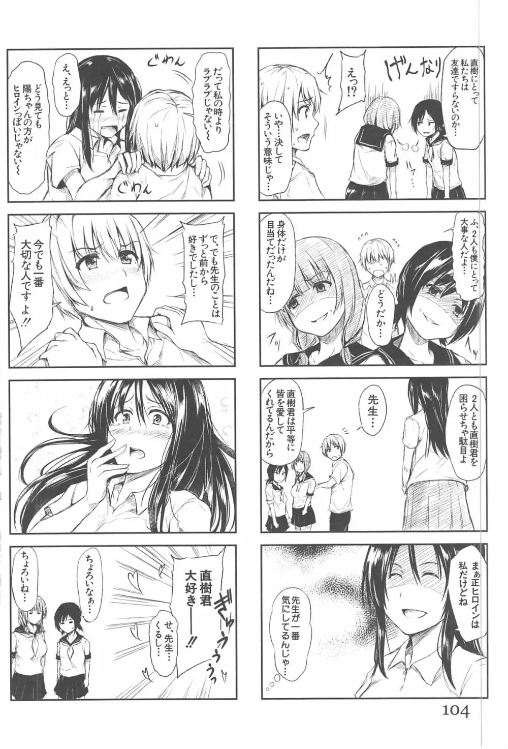 ボーイ・ミーツ・ハーレム Page.108