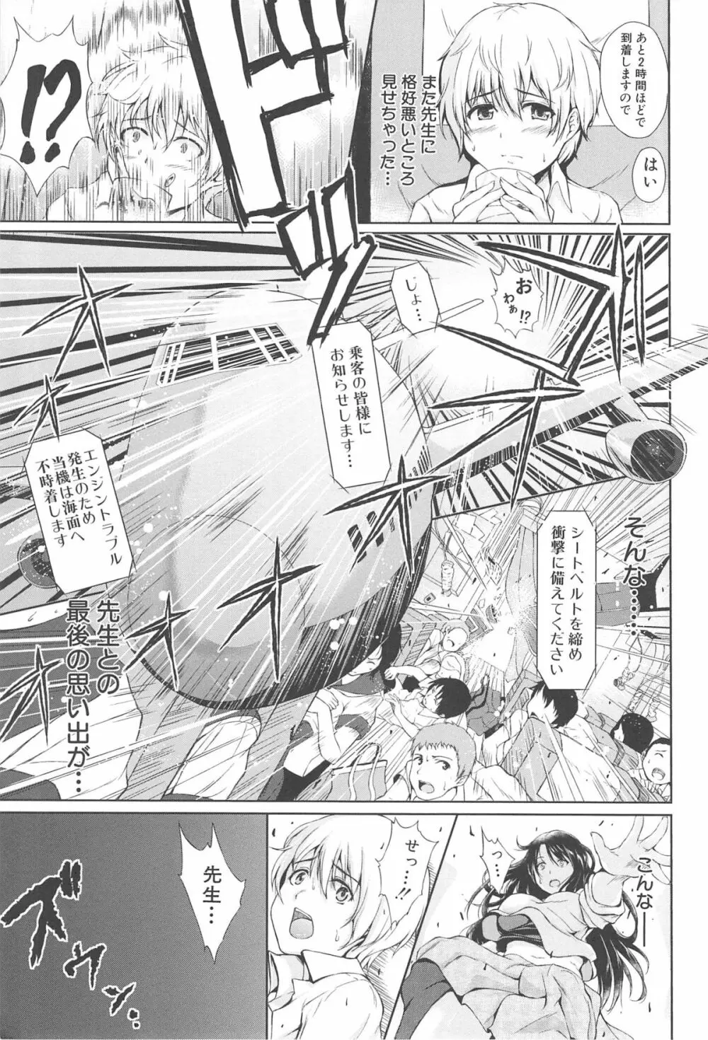 ボーイ・ミーツ・ハーレム Page.11