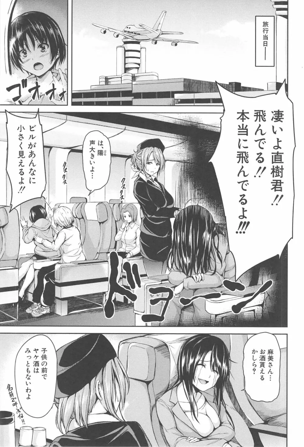 ボーイ・ミーツ・ハーレム Page.113