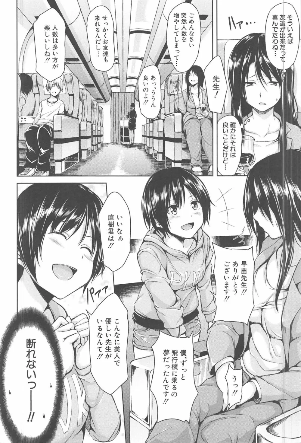 ボーイ・ミーツ・ハーレム Page.114