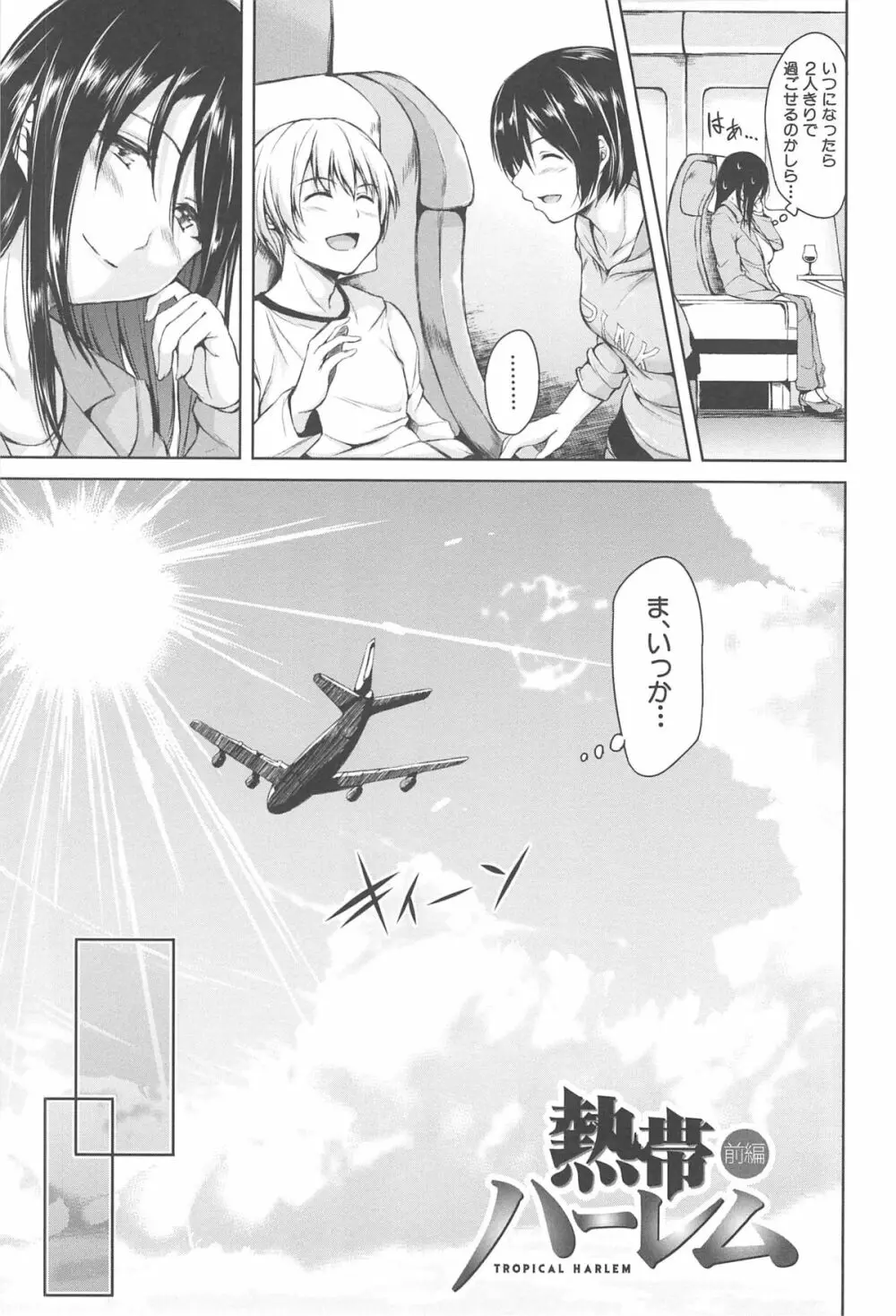 ボーイ・ミーツ・ハーレム Page.115