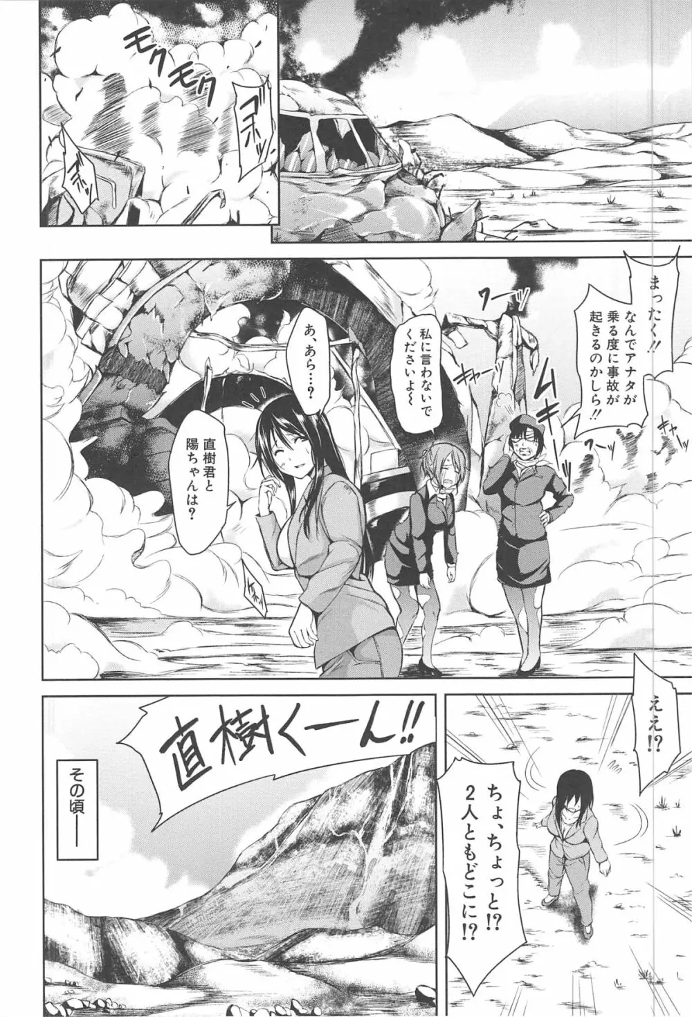 ボーイ・ミーツ・ハーレム Page.116