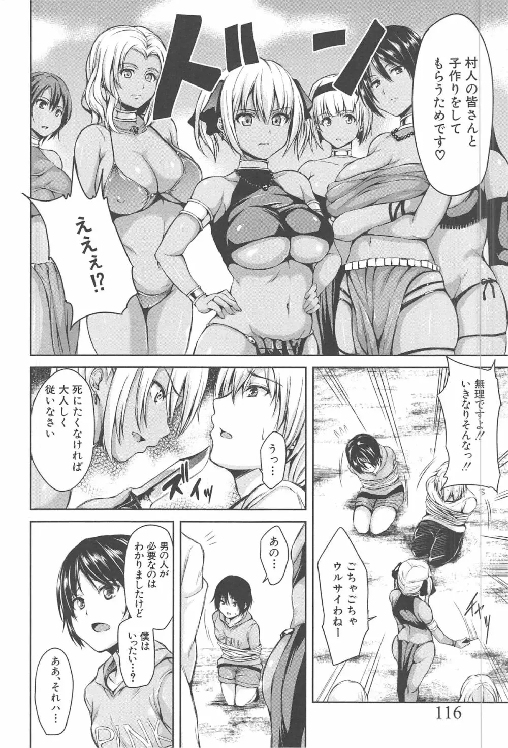 ボーイ・ミーツ・ハーレム Page.120