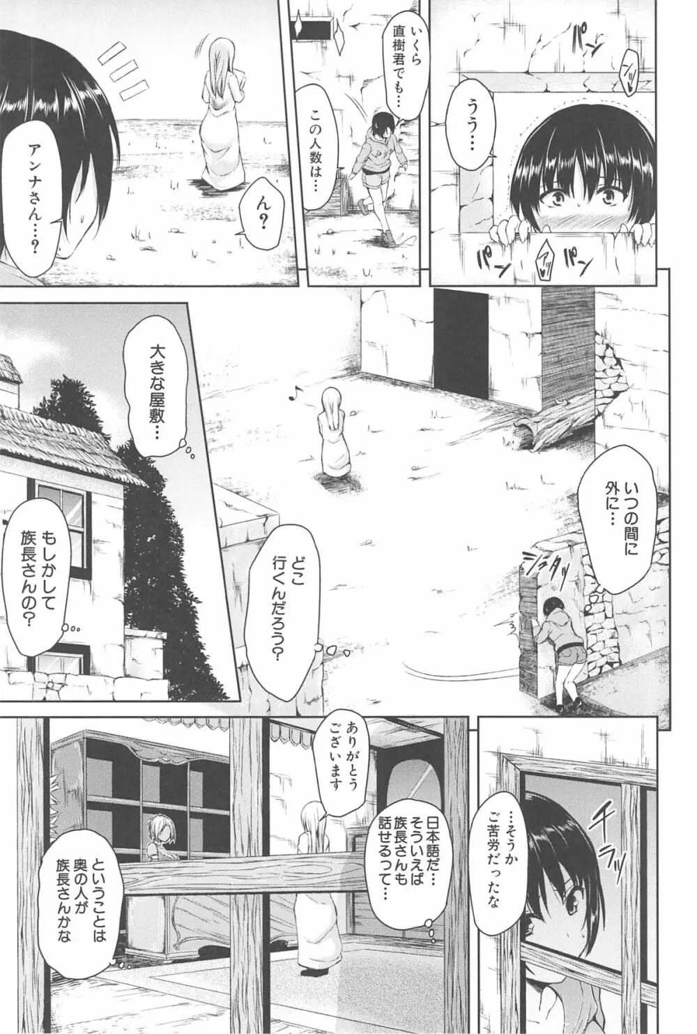 ボーイ・ミーツ・ハーレム Page.139