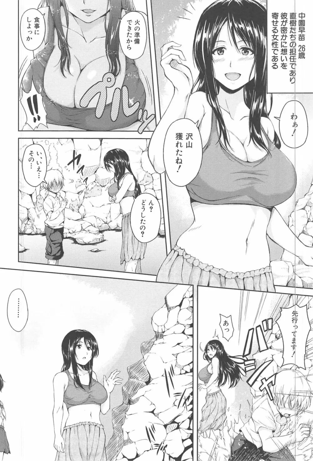 ボーイ・ミーツ・ハーレム Page.14