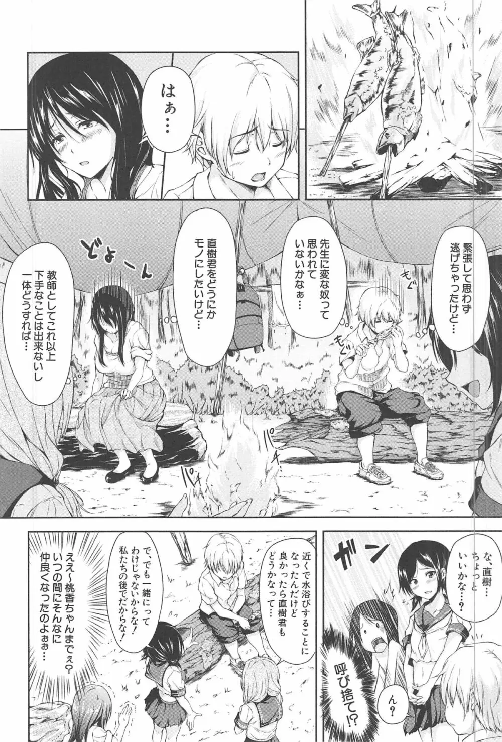 ボーイ・ミーツ・ハーレム Page.16