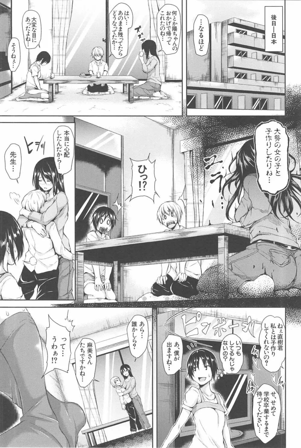 ボーイ・ミーツ・ハーレム Page.171