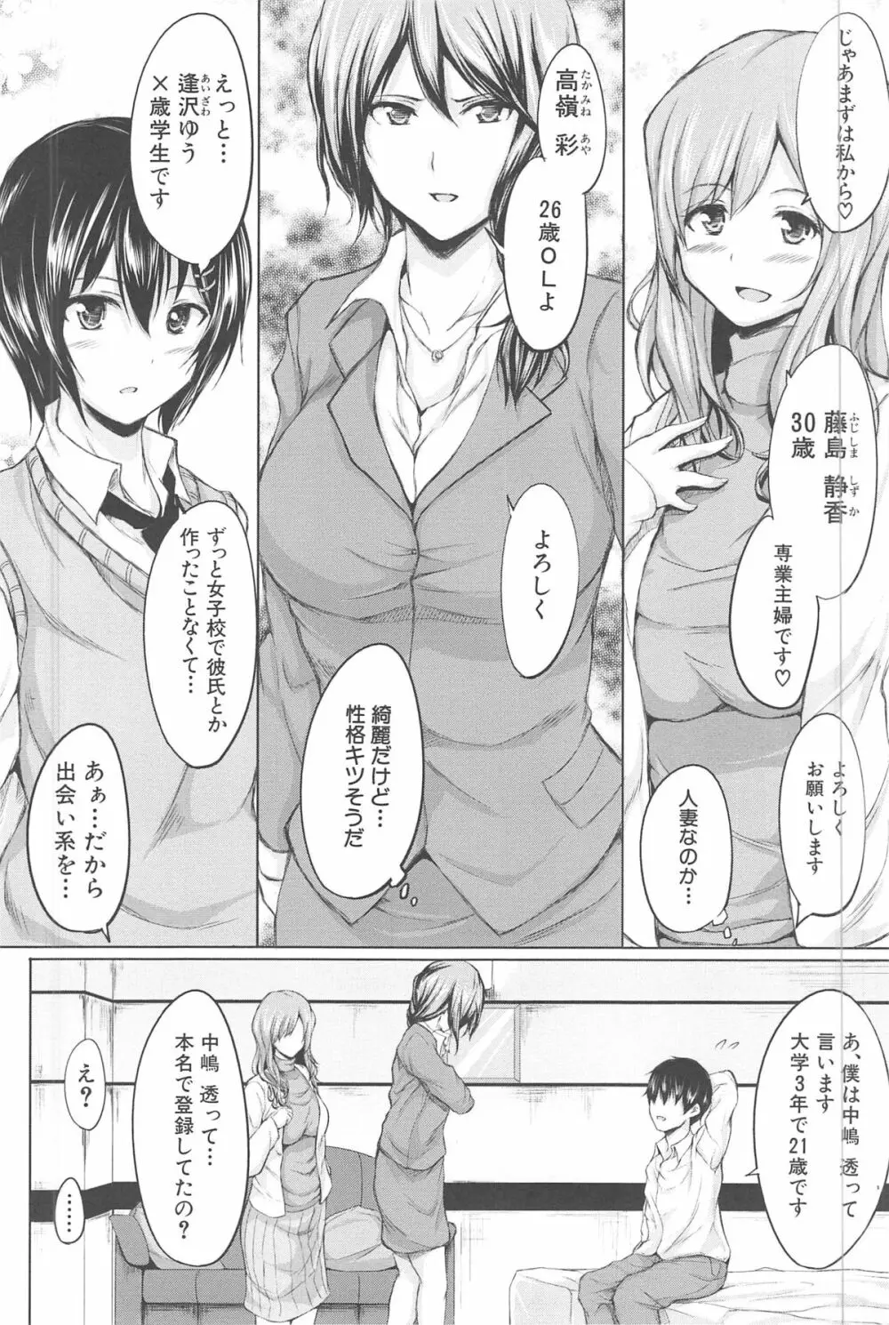 ボーイ・ミーツ・ハーレム Page.178