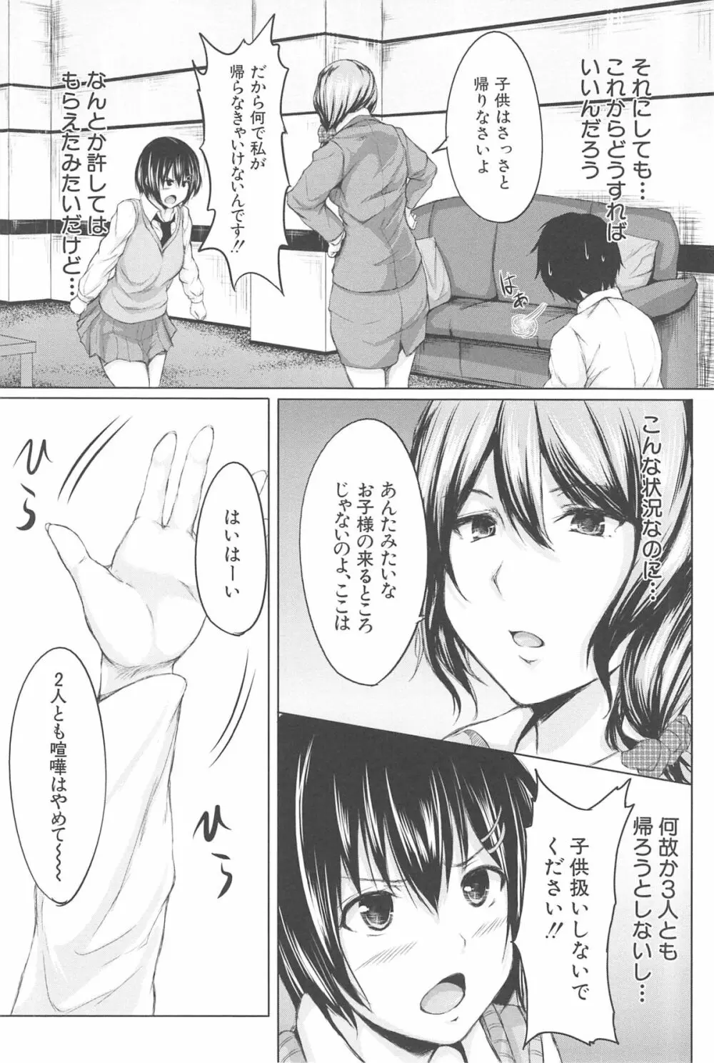 ボーイ・ミーツ・ハーレム Page.179