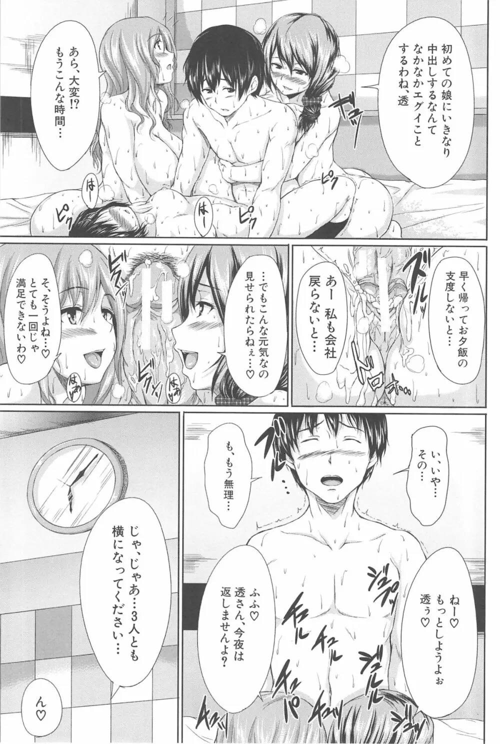 ボーイ・ミーツ・ハーレム Page.207