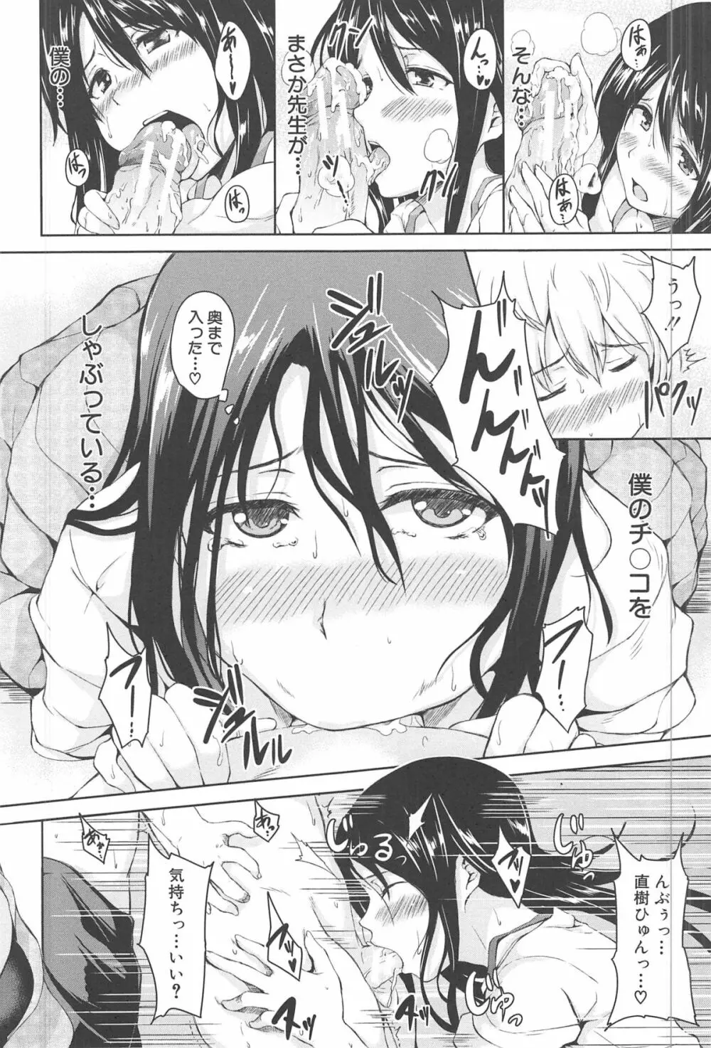 ボーイ・ミーツ・ハーレム Page.28