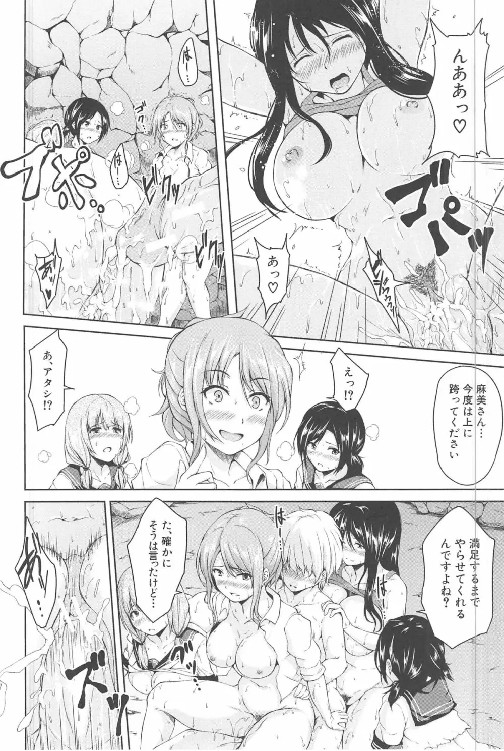 ボーイ・ミーツ・ハーレム Page.46