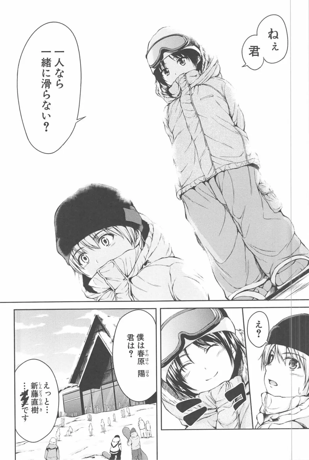 ボーイ・ミーツ・ハーレム Page.58