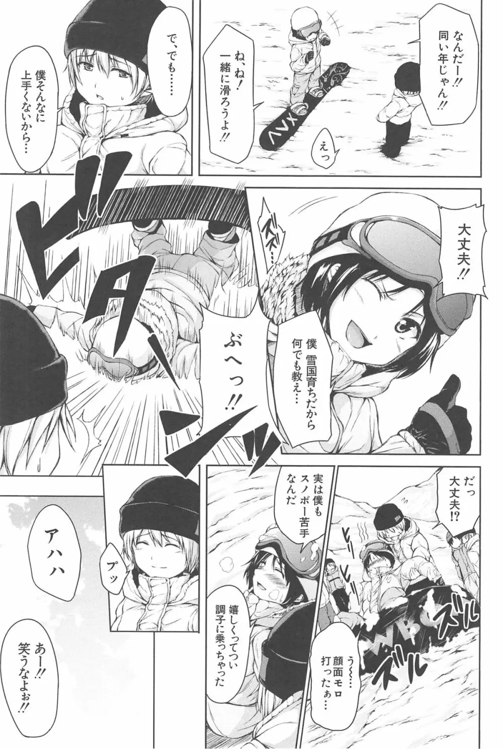 ボーイ・ミーツ・ハーレム Page.59