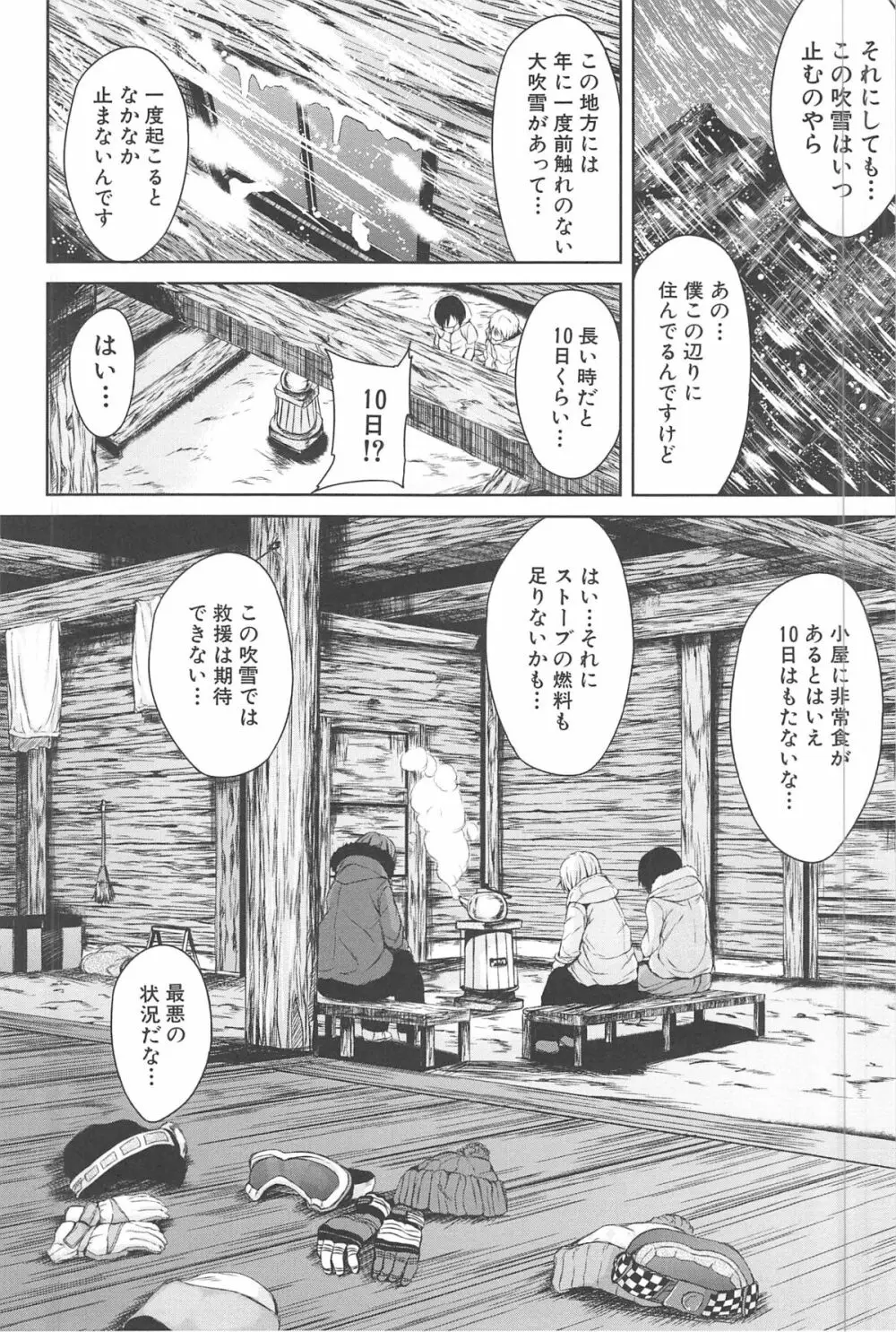 ボーイ・ミーツ・ハーレム Page.64