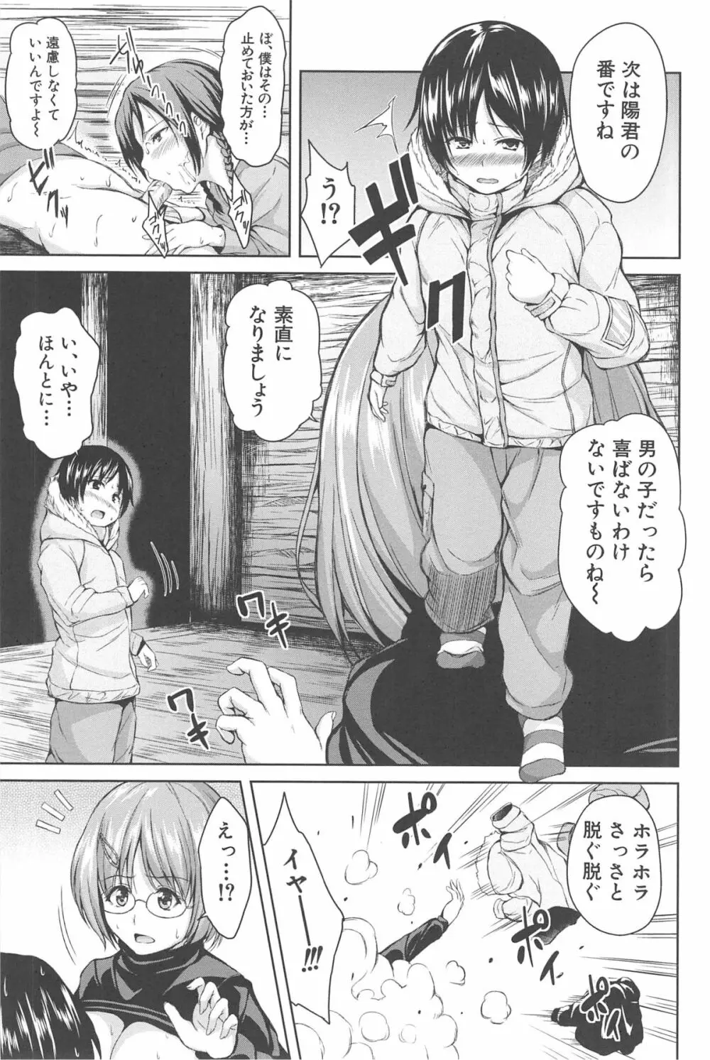 ボーイ・ミーツ・ハーレム Page.77