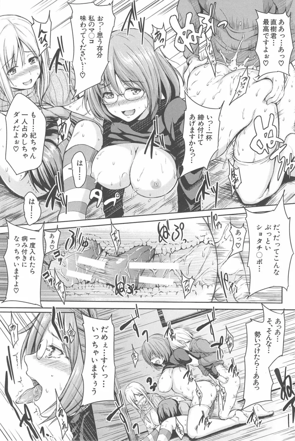 ボーイ・ミーツ・ハーレム Page.85