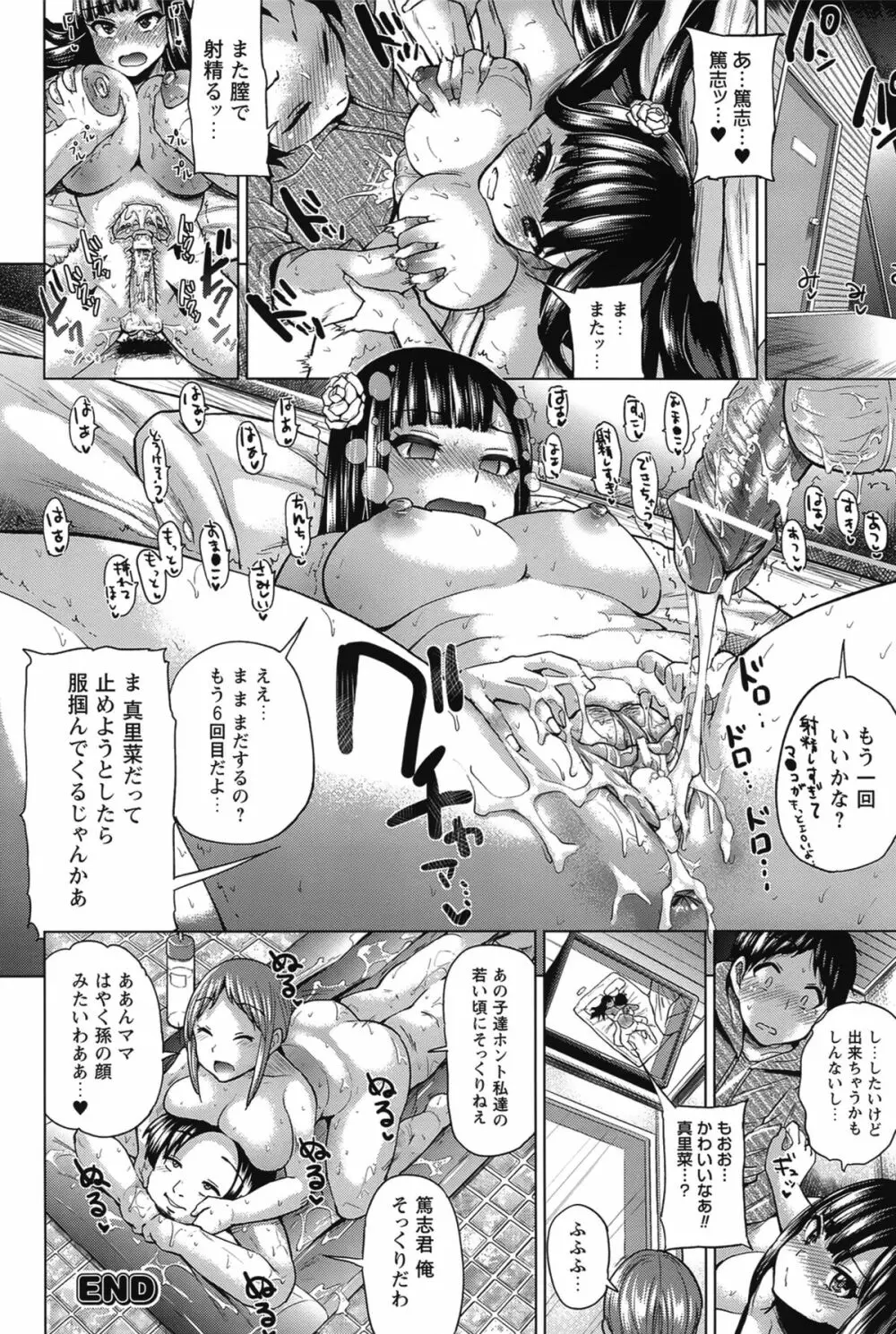 テレプしこーれ! Page.91