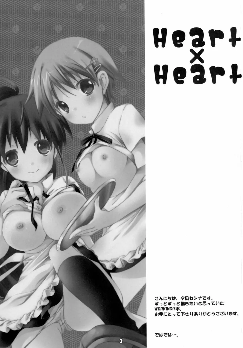 Heart×Heart Page.3