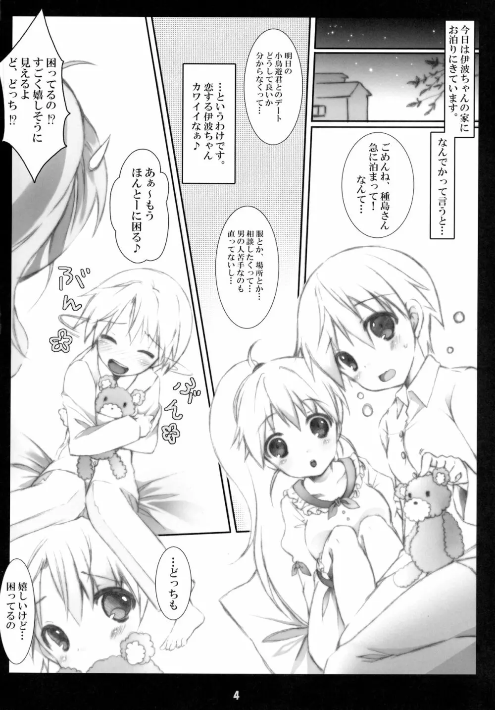 Heart×Heart Page.4