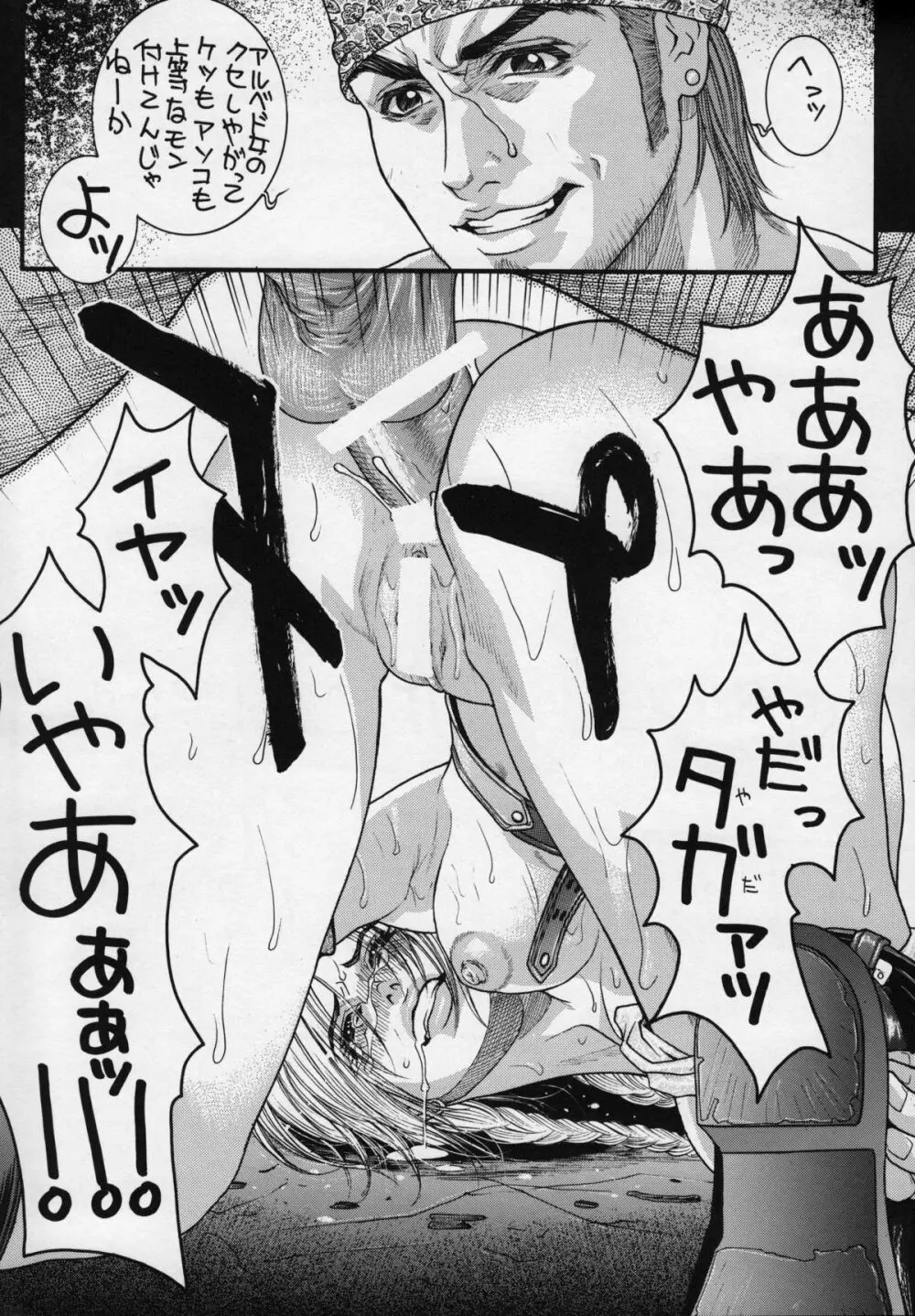 ロデオ・タンデム・ビート・スペクター(ファイナルファンタジーX) Page.12