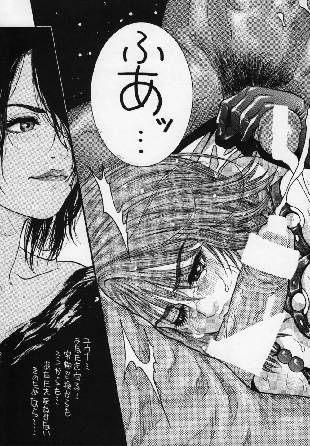ロデオ・タンデム・ビート・スペクター(ファイナルファンタジーX) Page.25