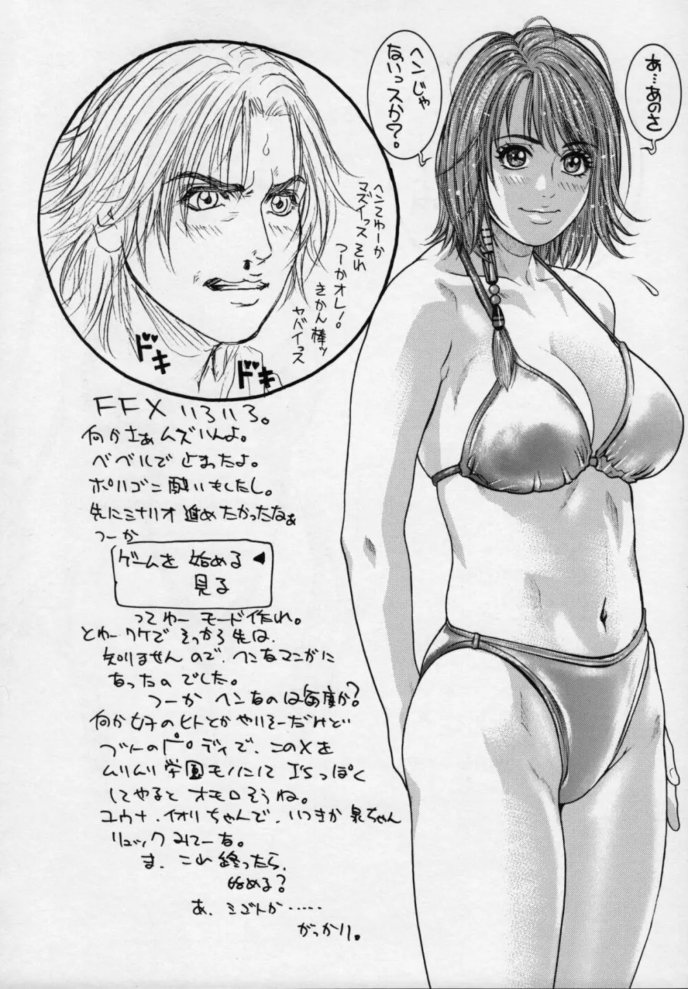 ロデオ・タンデム・ビート・スペクター(ファイナルファンタジーX) Page.27