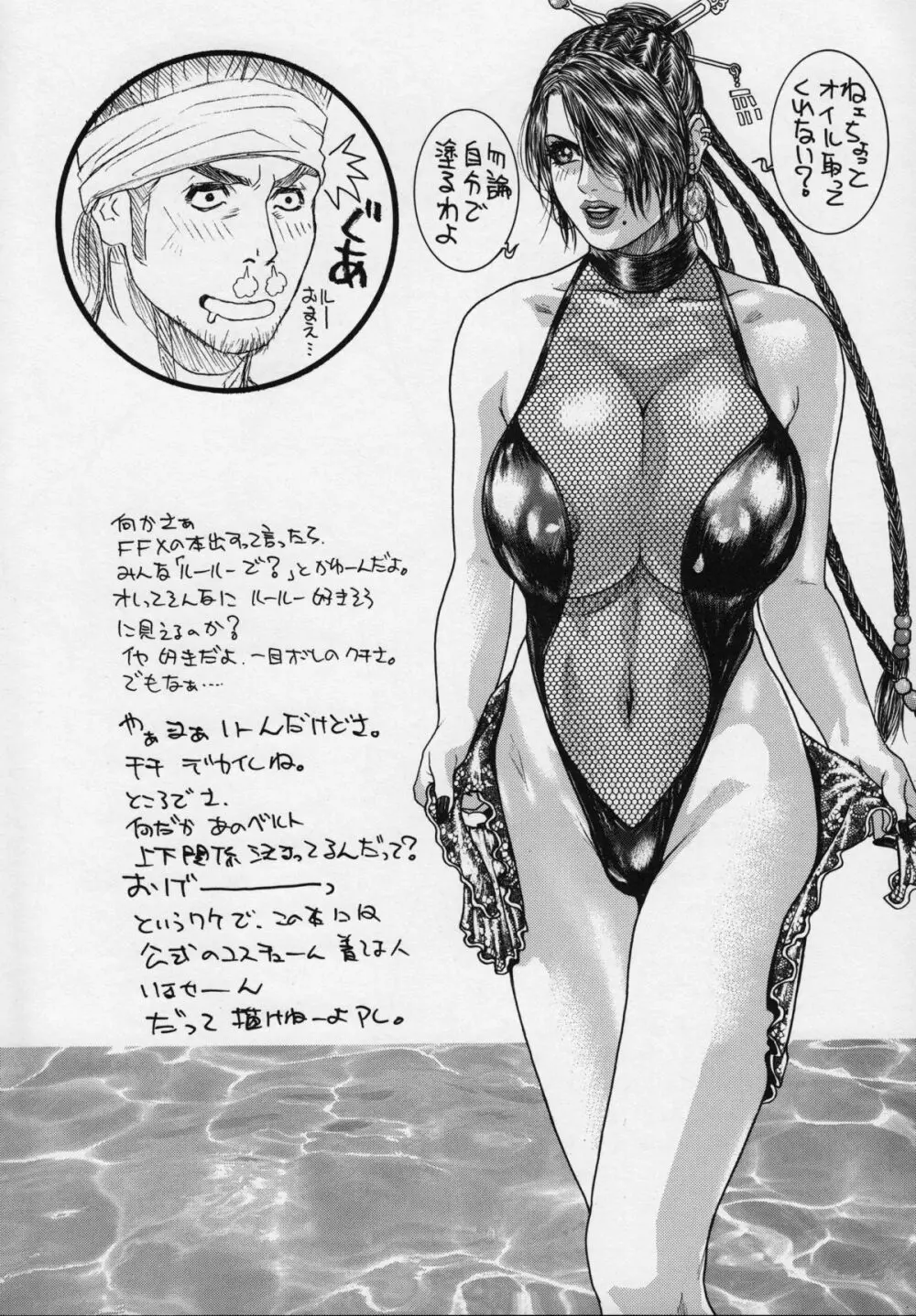 ロデオ・タンデム・ビート・スペクター(ファイナルファンタジーX) Page.28