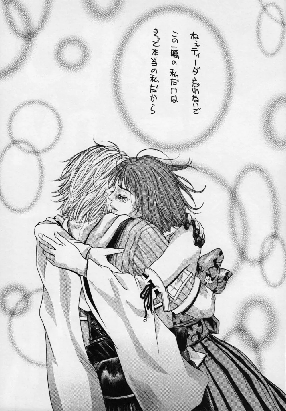 ロデオ・タンデム・ビート・スペクター(ファイナルファンタジーX) Page.3