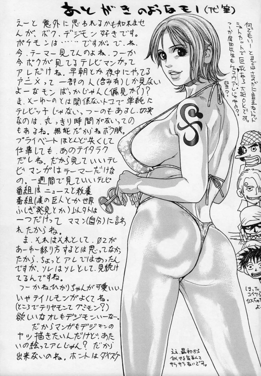 ロデオ・タンデム・ビート・スペクター(ファイナルファンタジーX) Page.35