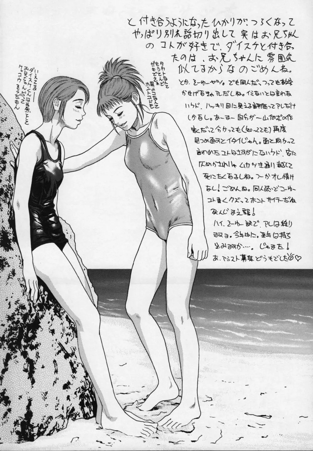 ロデオ・タンデム・ビート・スペクター(ファイナルファンタジーX) Page.36
