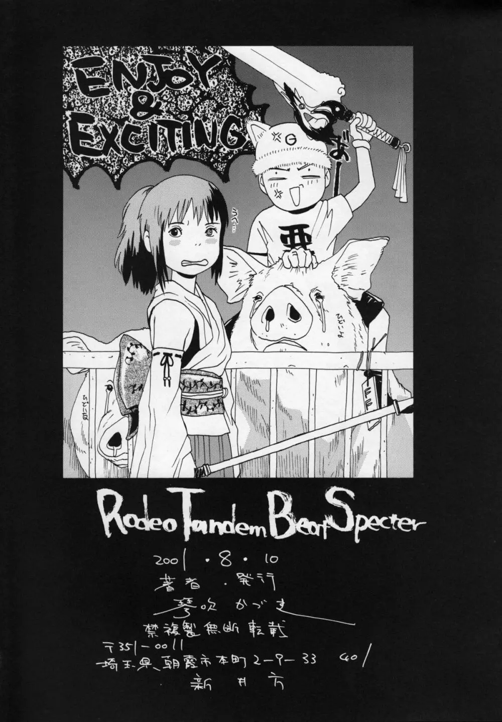 ロデオ・タンデム・ビート・スペクター(ファイナルファンタジーX) Page.38