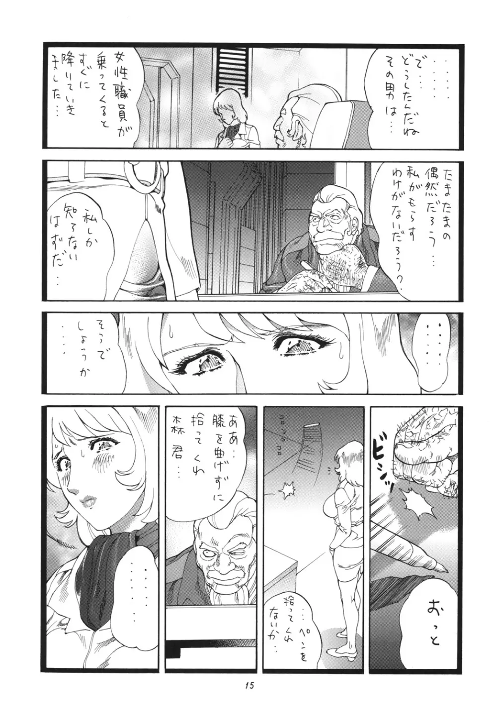 もぉ古代君ったらァなお姉さんは好きですか? Page.14