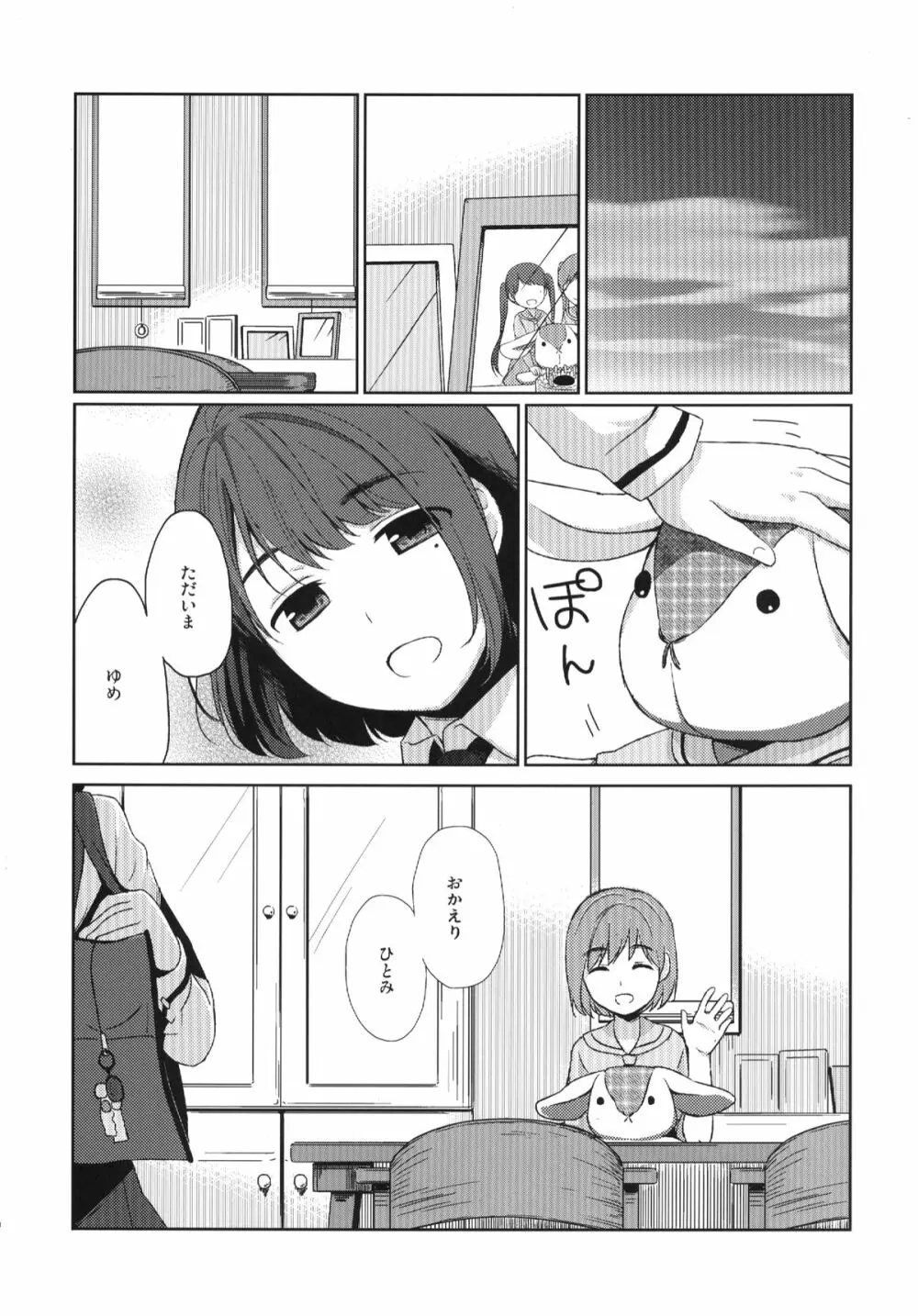 四月のめ Page.17