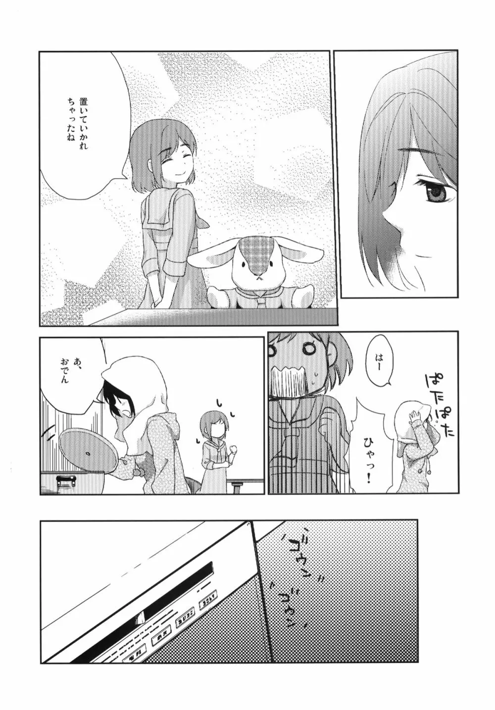 四月のめ Page.20